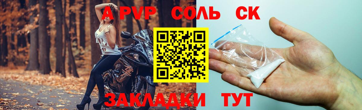 A PVP СК  A-PVP кристаллы  наркотики  Коломна  APVP СК КРИС  Вход с VPN 