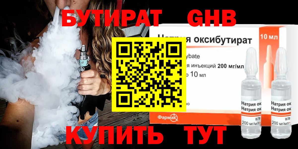 Коломна  БУТИРАТ BDO 33%  Вход с VPN 