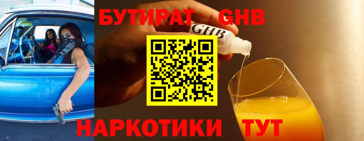 Бутират 99% Коломна
