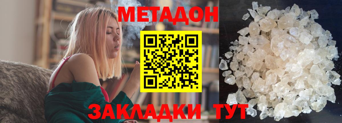 Метадон мёд  Вход с VPN  Коломна  Метадон кристалл 