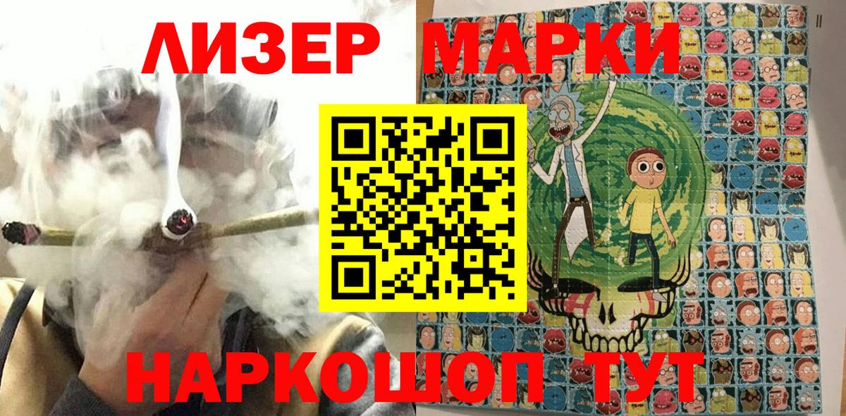 Наркотические марки 1500мкг Коломна